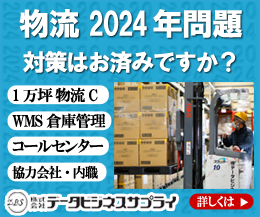 物流2024年問題