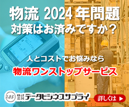 物流2024年問題