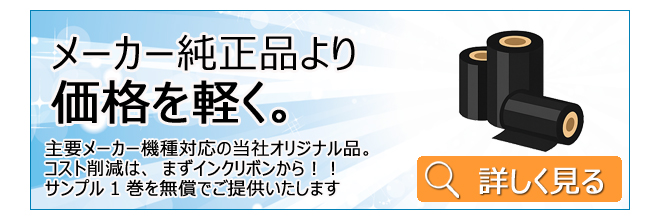 汎用インクリボン