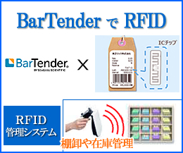 RFID（ICチップ）