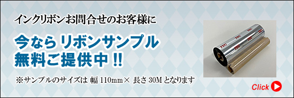 [ワックスタイプ]　東芝テック(株)用インクリボン　BR-3012W10E　10巻　[31221] - 6