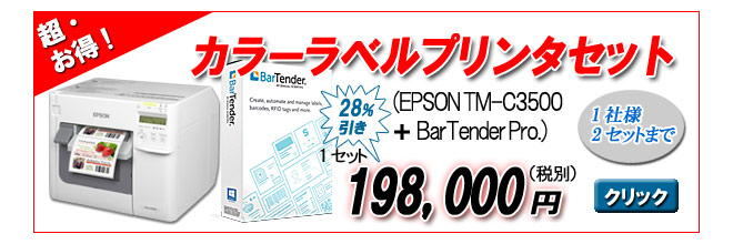 TM-C3500