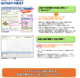 Ndソフトウェア ほのぼのnext