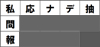 キャンペーン事務局　ドラッグストアチェーン