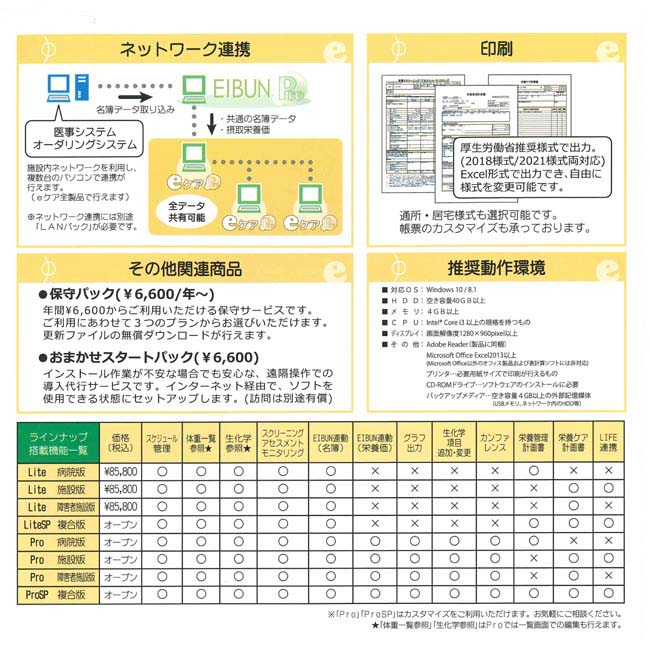 ・ネットワーク連携　・印刷　・その他関連商品（保守パック・おまかせスタートパック）