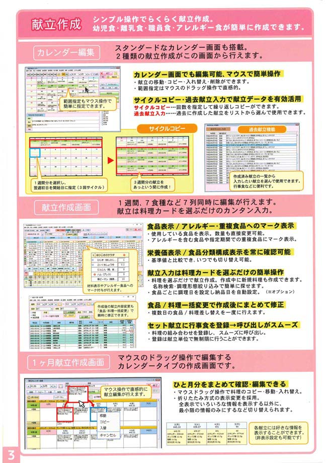 「献立作成」シンプル操作でらくらく献立作成。幼児食・離乳食・職員食・アレルギー食が簡単に作成できます。　・カレンダー編集　・献立作成画面　・1ヶ月献立作成画面