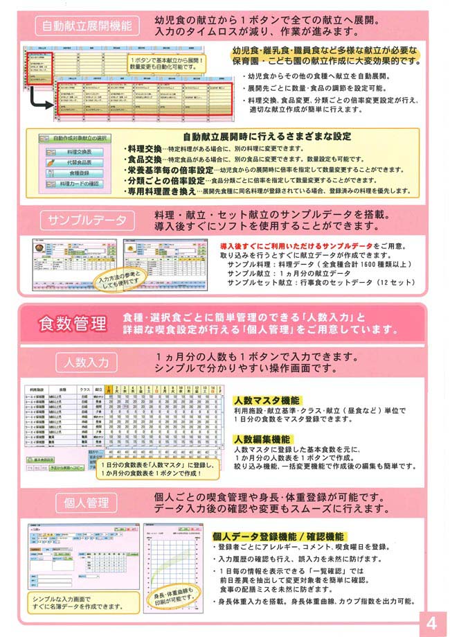 ・自動献立展開機能　・サンプルデータ　「食数管理」食種・選択食ごとに簡単管理のできる「人数入力」と詳細な喫食設定が行える「個人管理」をご用意しています。　・人数入力　・個人管理