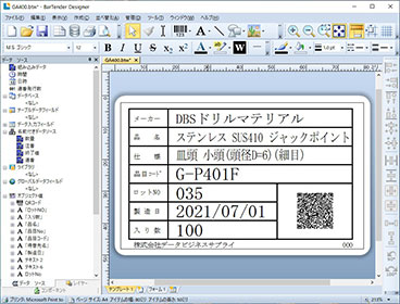 世界No.1シェアのバーコードラベル作成ソフト「BarTender」