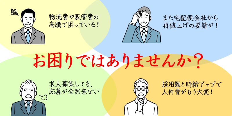 物流2024年問題
