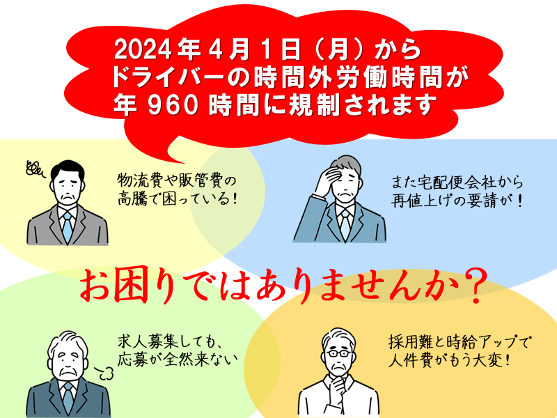 物流2024年問題