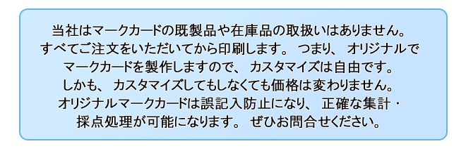 カスタマイズ自由なオリジナルマークカード