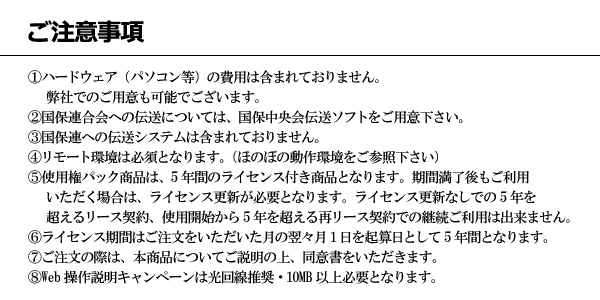 ほのぼのNEXT 国保中央会伝送ソフト