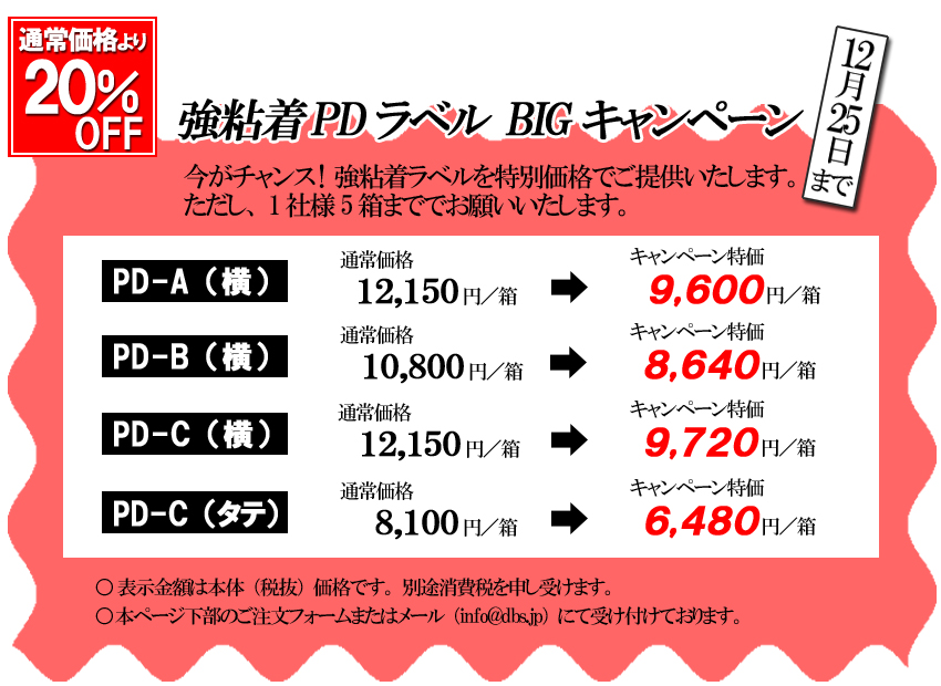 物流標準pdラベル ファンフォールド紙