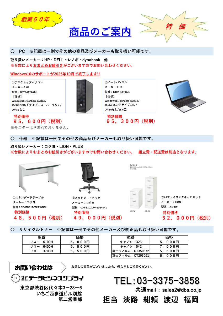 特価商品のご案内